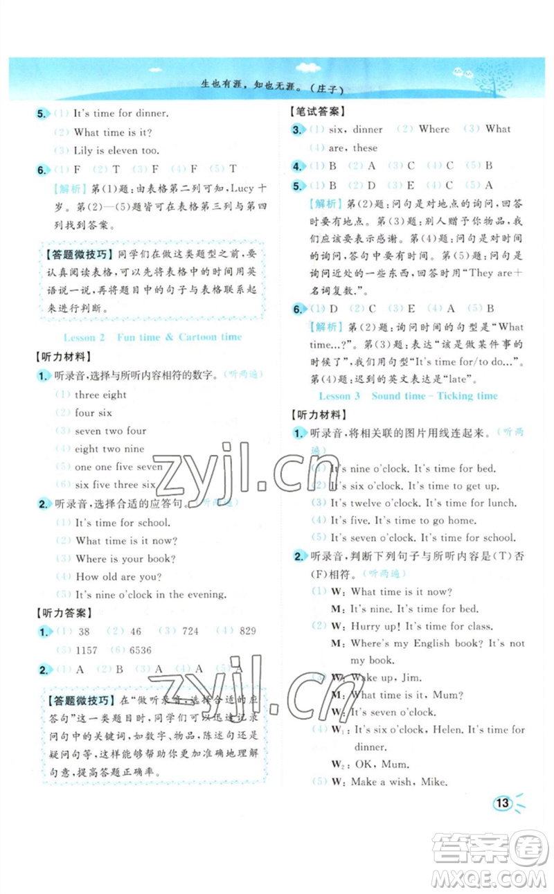 東南大學(xué)出版社2023小題狂做培優(yōu)作業(yè)本三年級(jí)英語(yǔ)下冊(cè)譯林版參考答案