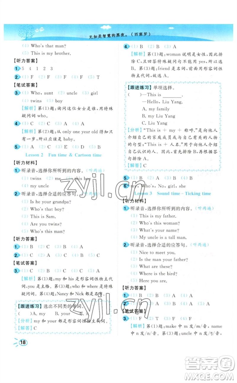 東南大學(xué)出版社2023小題狂做培優(yōu)作業(yè)本三年級(jí)英語(yǔ)下冊(cè)譯林版參考答案