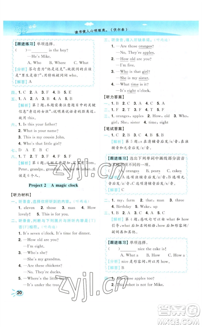 東南大學(xué)出版社2023小題狂做培優(yōu)作業(yè)本三年級(jí)英語(yǔ)下冊(cè)譯林版參考答案