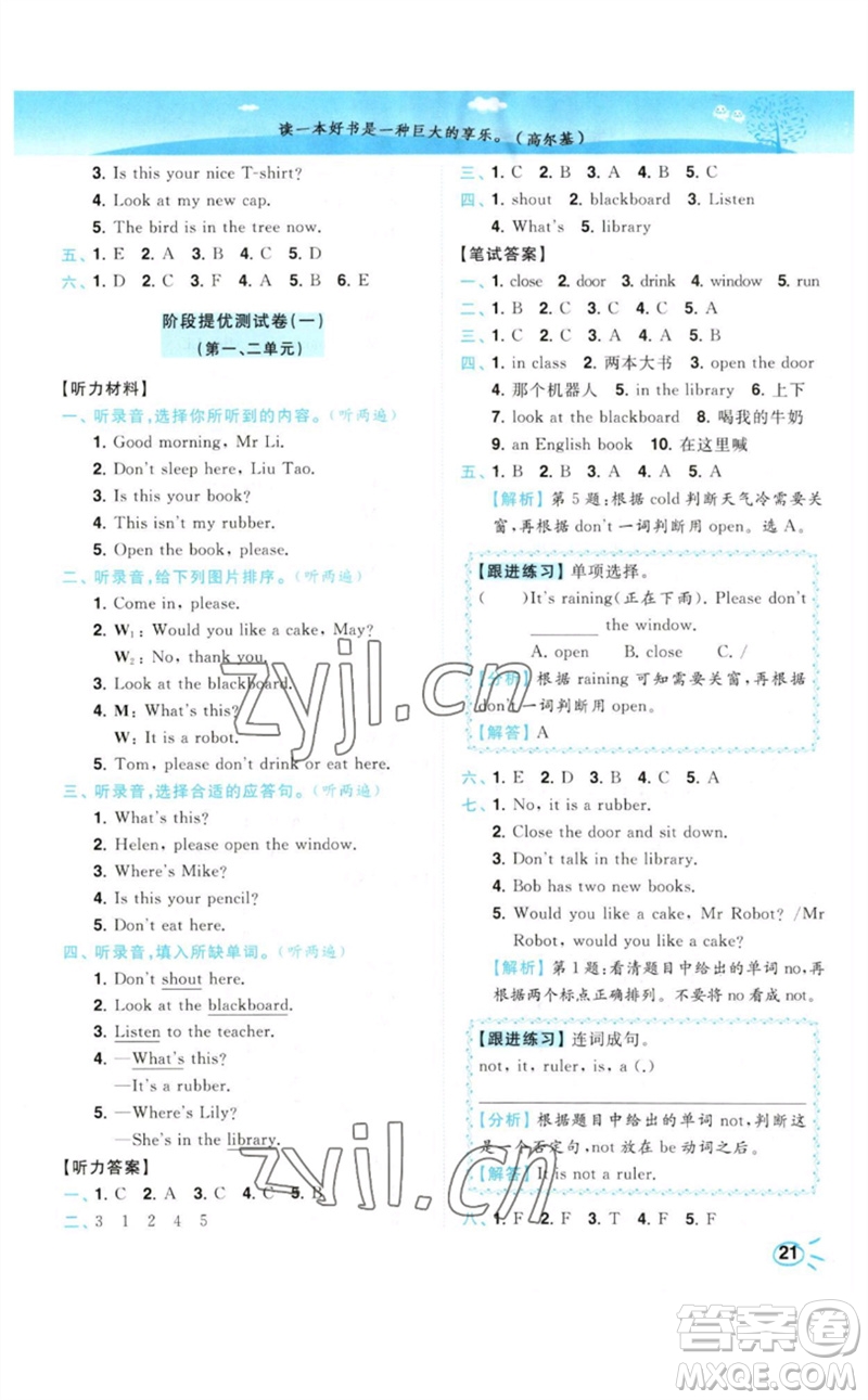 東南大學(xué)出版社2023小題狂做培優(yōu)作業(yè)本三年級(jí)英語(yǔ)下冊(cè)譯林版參考答案