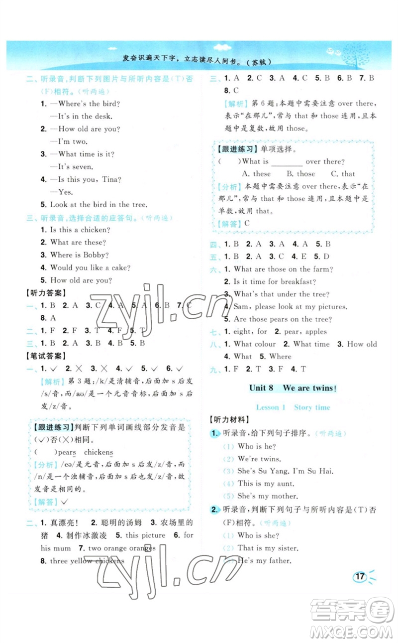 東南大學(xué)出版社2023小題狂做培優(yōu)作業(yè)本三年級(jí)英語(yǔ)下冊(cè)譯林版參考答案