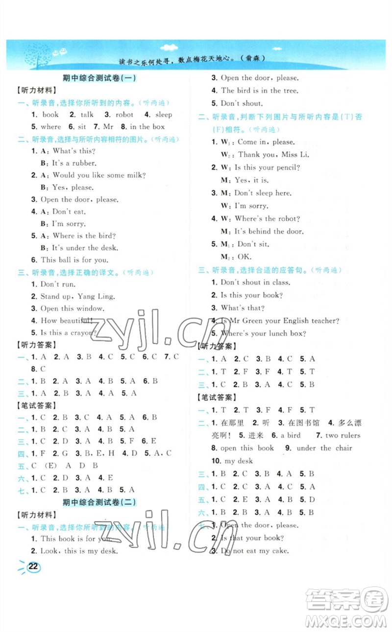 東南大學(xué)出版社2023小題狂做培優(yōu)作業(yè)本三年級(jí)英語(yǔ)下冊(cè)譯林版參考答案