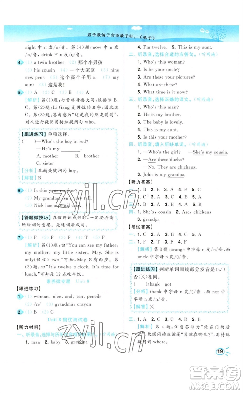 東南大學(xué)出版社2023小題狂做培優(yōu)作業(yè)本三年級(jí)英語(yǔ)下冊(cè)譯林版參考答案