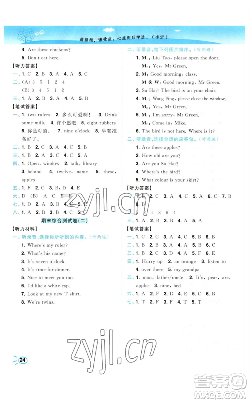 東南大學(xué)出版社2023小題狂做培優(yōu)作業(yè)本三年級(jí)英語(yǔ)下冊(cè)譯林版參考答案