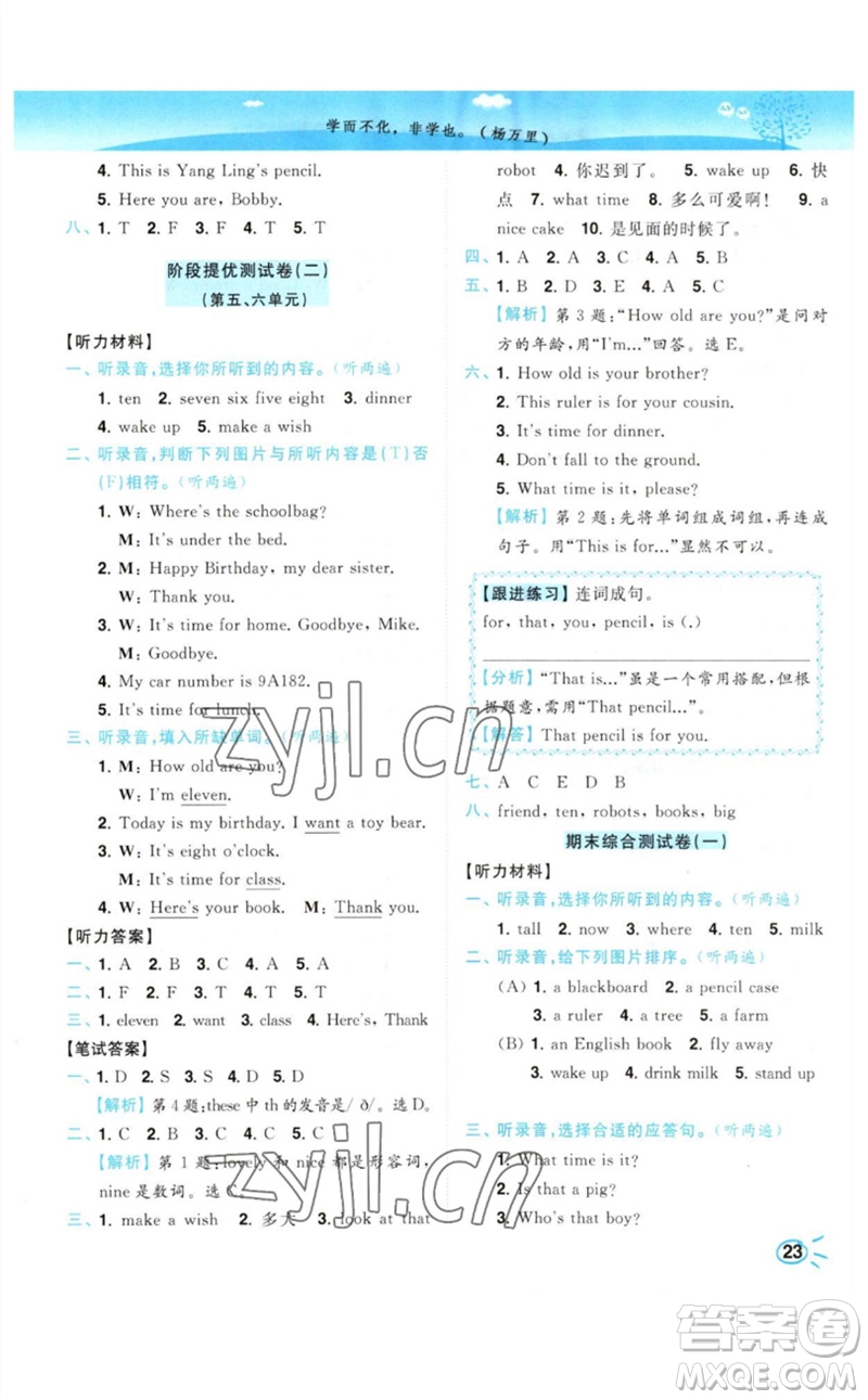 東南大學(xué)出版社2023小題狂做培優(yōu)作業(yè)本三年級(jí)英語(yǔ)下冊(cè)譯林版參考答案