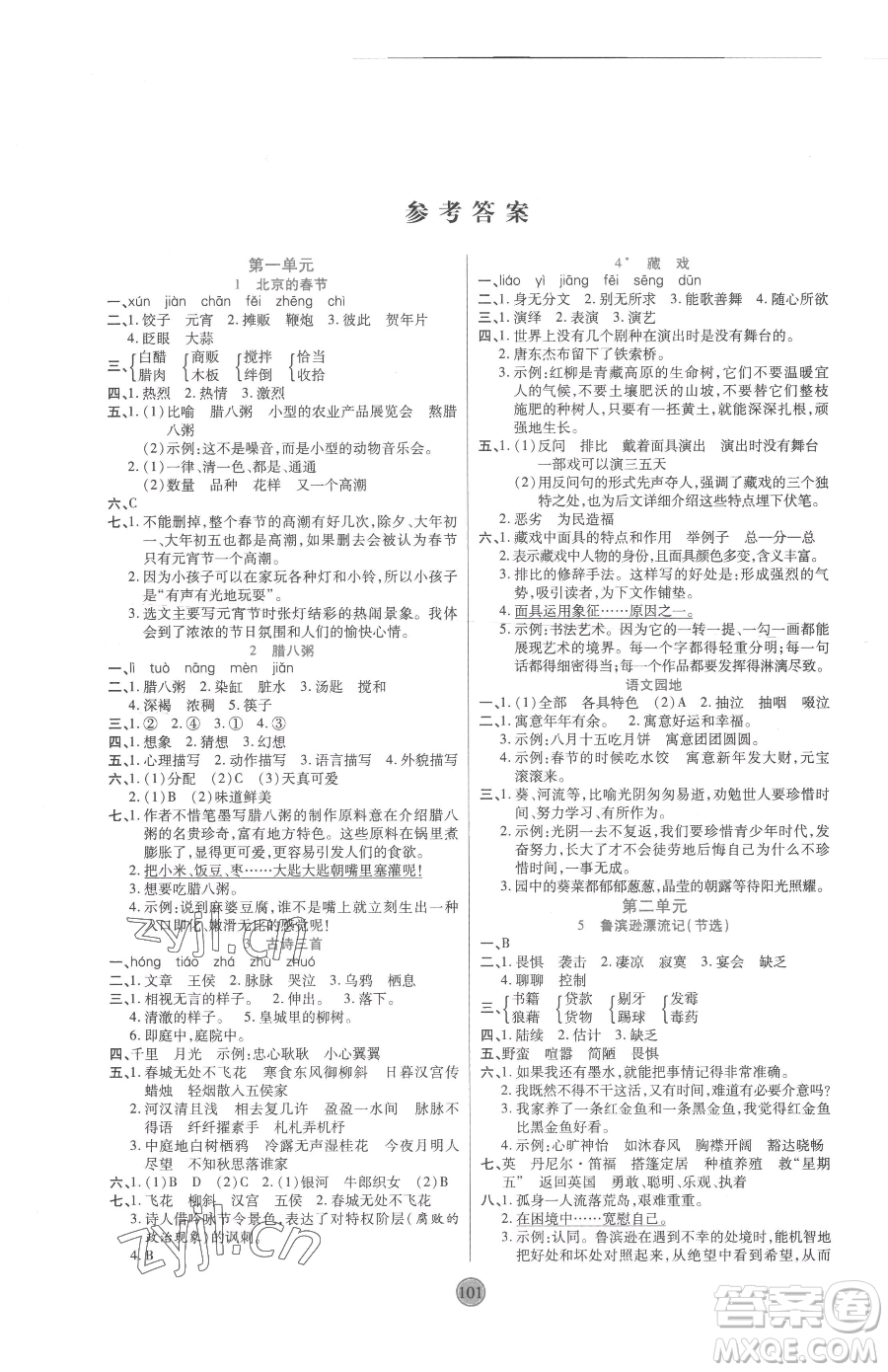 天津科學技術(shù)出版社2023云頂課堂六年級下冊語文人教版參考答案