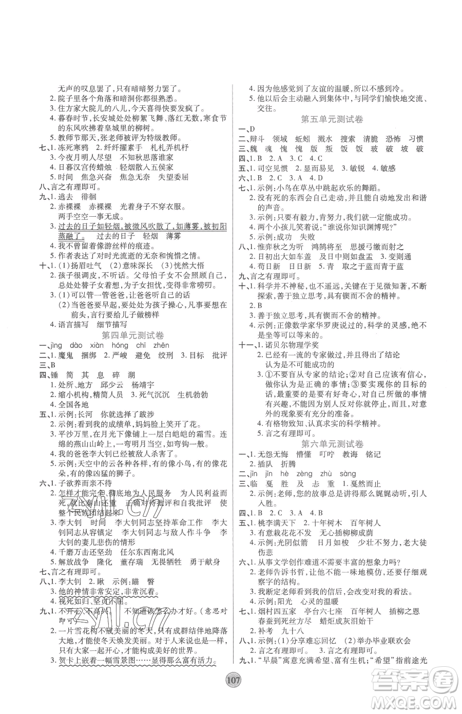 天津科學技術(shù)出版社2023云頂課堂六年級下冊語文人教版參考答案