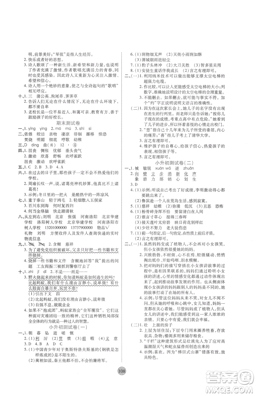 天津科學技術(shù)出版社2023云頂課堂六年級下冊語文人教版參考答案