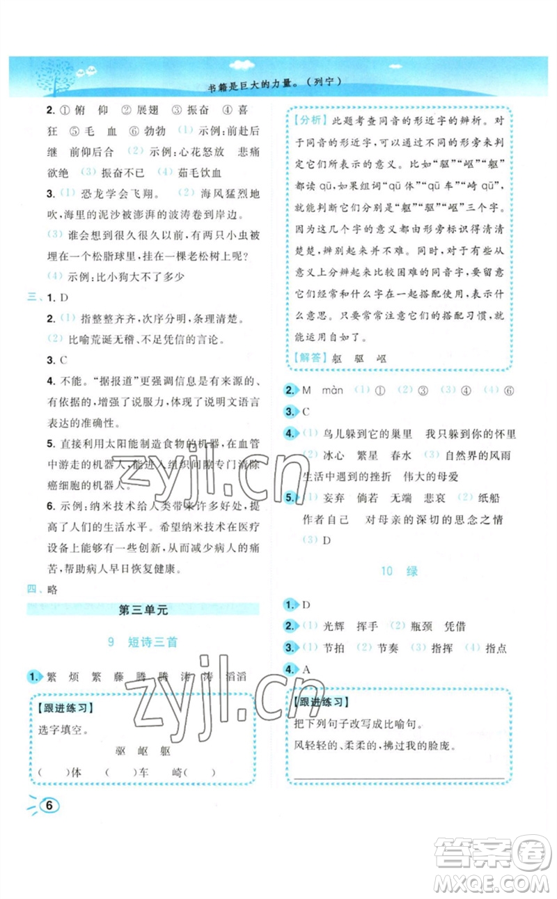 東南大學(xué)出版社2023小題狂做培優(yōu)作業(yè)本四年級語文下冊人教版參考答案