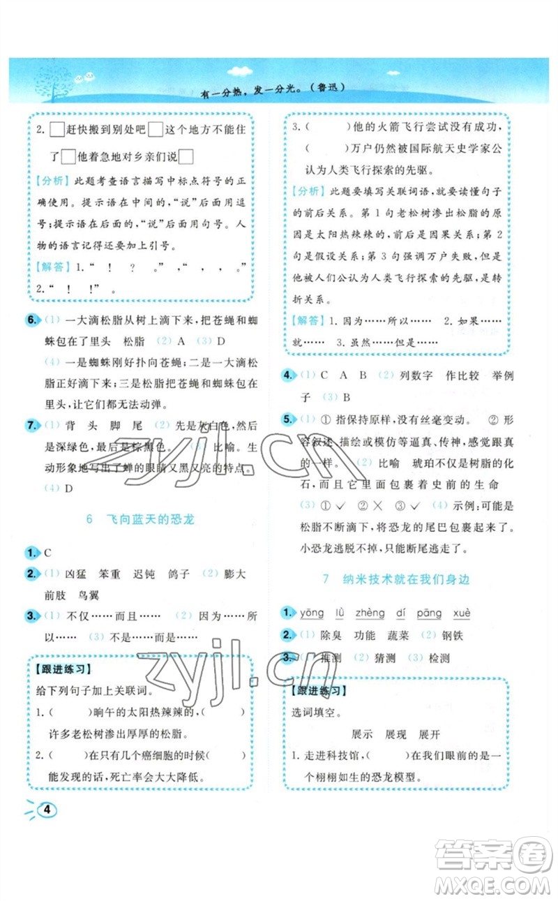 東南大學(xué)出版社2023小題狂做培優(yōu)作業(yè)本四年級語文下冊人教版參考答案