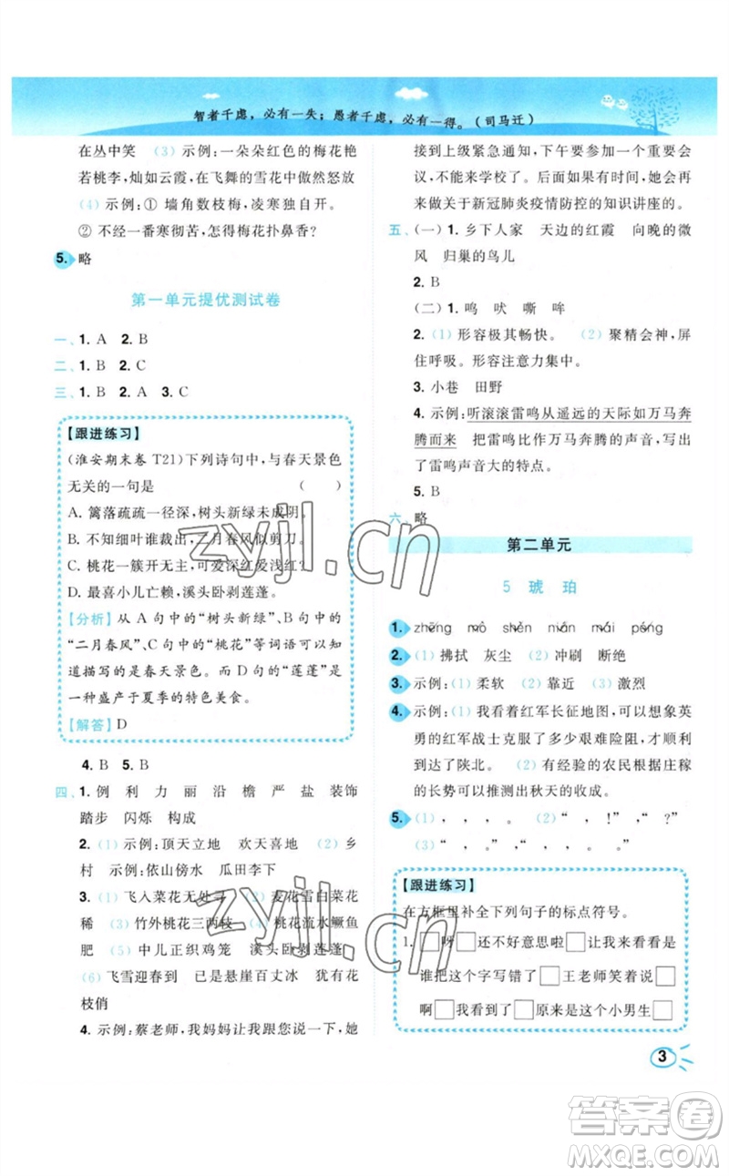 東南大學(xué)出版社2023小題狂做培優(yōu)作業(yè)本四年級語文下冊人教版參考答案