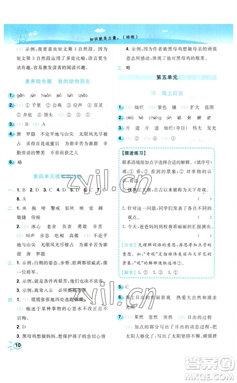 東南大學(xué)出版社2023小題狂做培優(yōu)作業(yè)本四年級語文下冊人教版參考答案