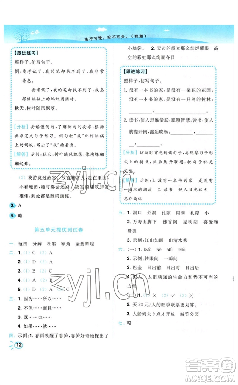 東南大學(xué)出版社2023小題狂做培優(yōu)作業(yè)本四年級語文下冊人教版參考答案