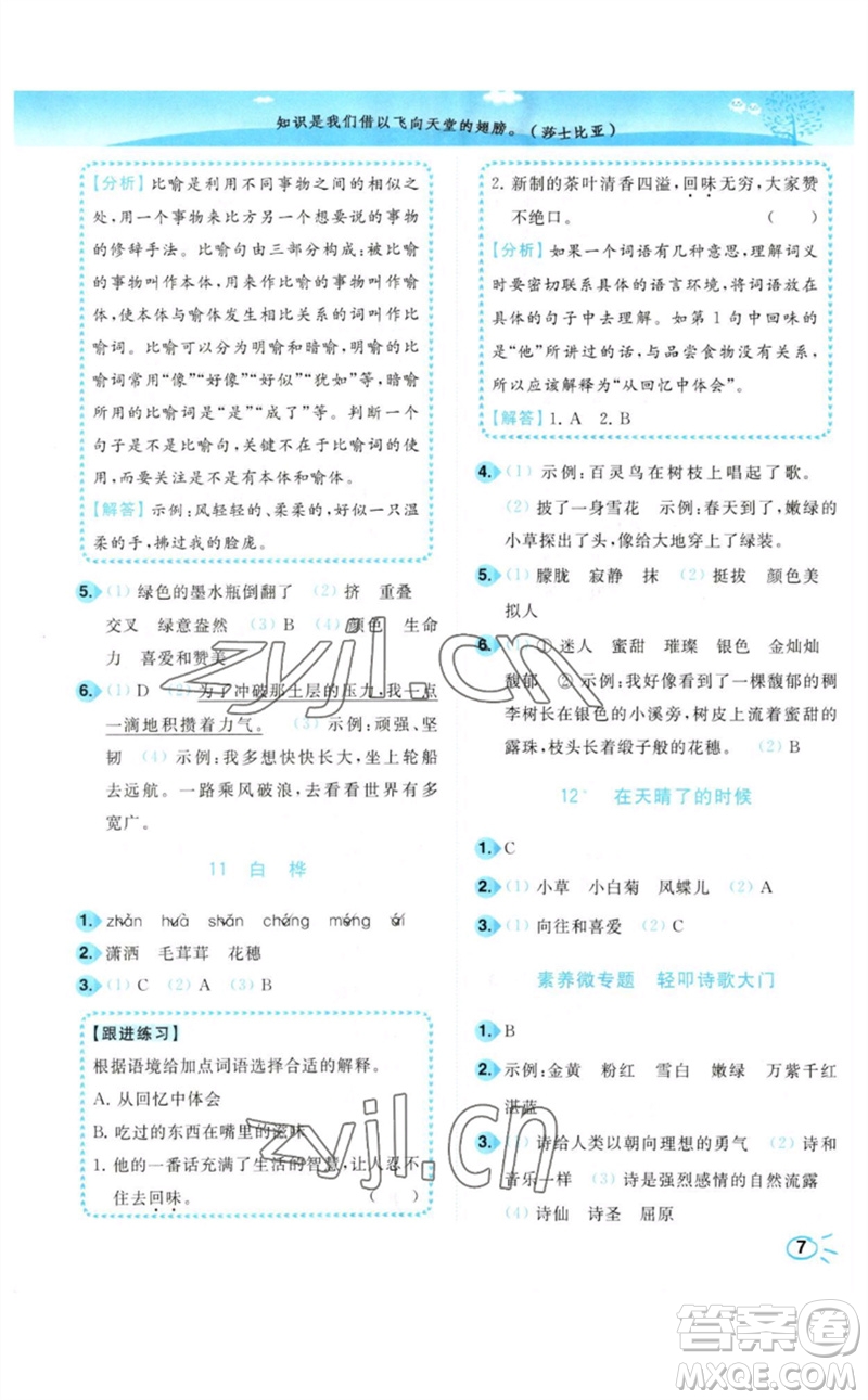 東南大學(xué)出版社2023小題狂做培優(yōu)作業(yè)本四年級語文下冊人教版參考答案