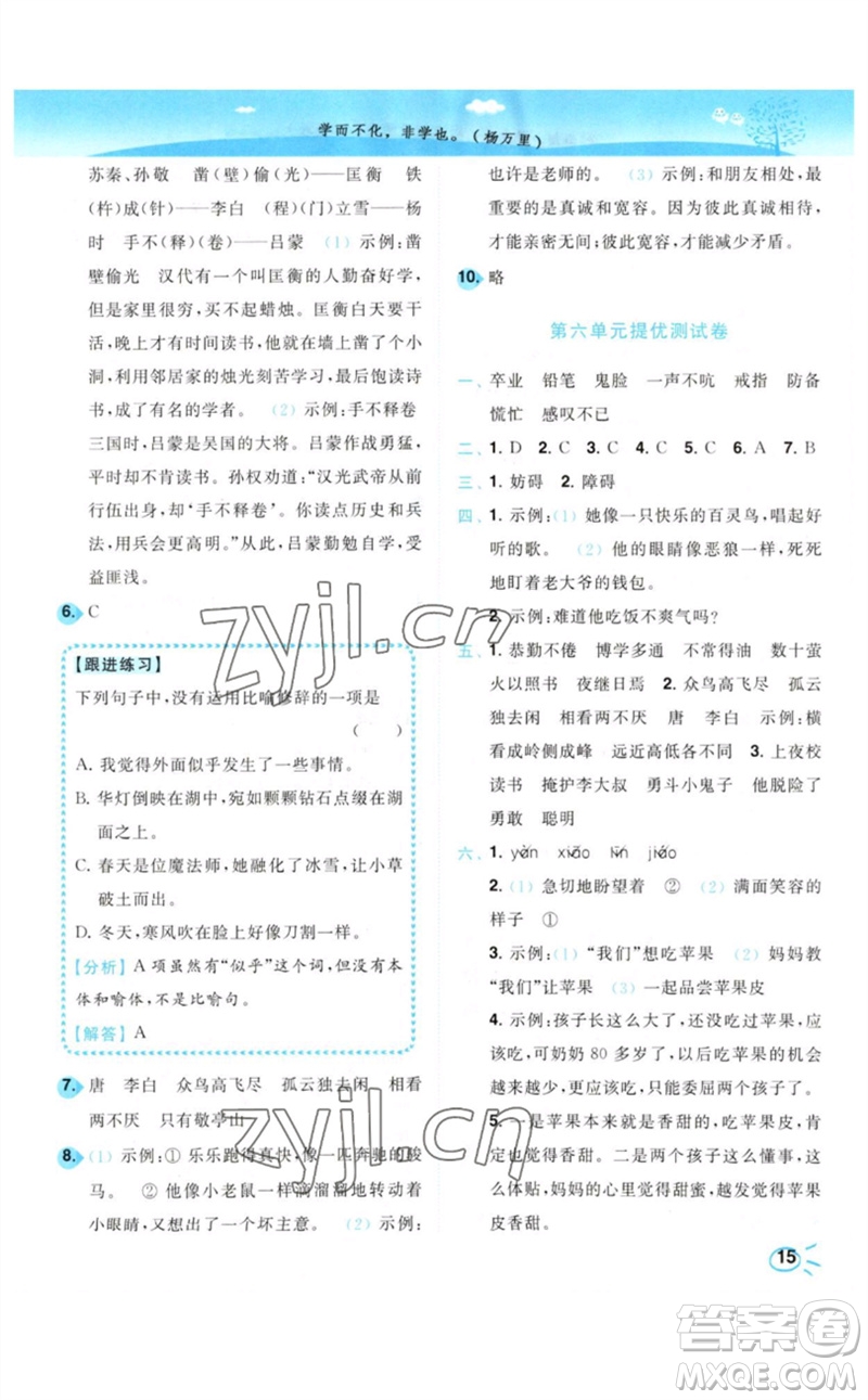 東南大學(xué)出版社2023小題狂做培優(yōu)作業(yè)本四年級語文下冊人教版參考答案