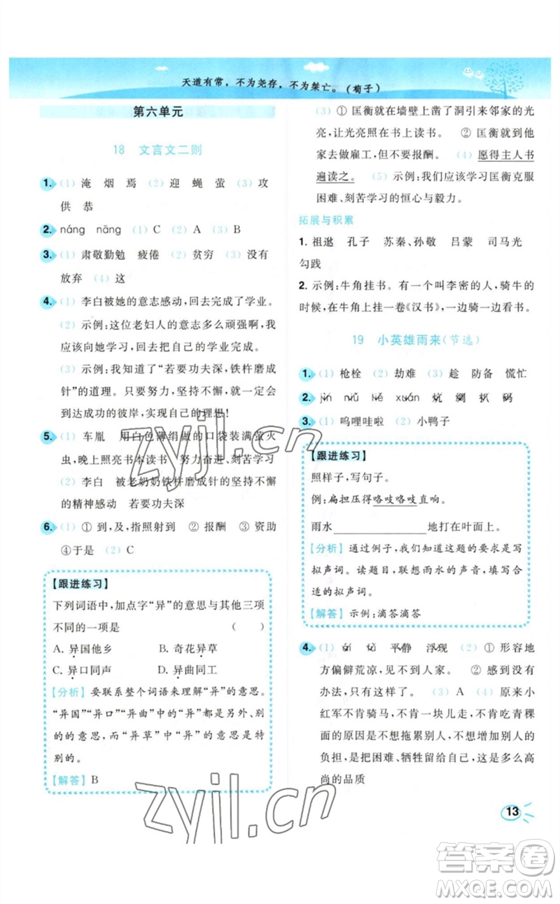 東南大學(xué)出版社2023小題狂做培優(yōu)作業(yè)本四年級語文下冊人教版參考答案