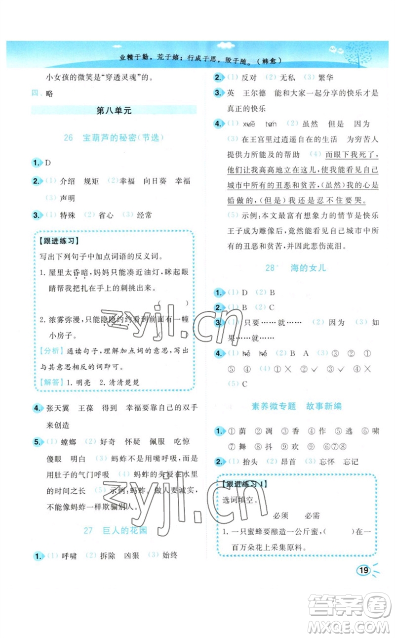 東南大學(xué)出版社2023小題狂做培優(yōu)作業(yè)本四年級語文下冊人教版參考答案