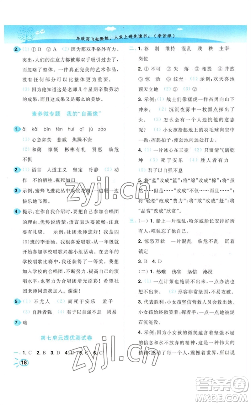 東南大學(xué)出版社2023小題狂做培優(yōu)作業(yè)本四年級語文下冊人教版參考答案