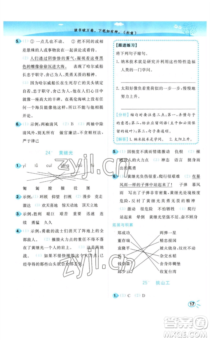 東南大學(xué)出版社2023小題狂做培優(yōu)作業(yè)本四年級語文下冊人教版參考答案