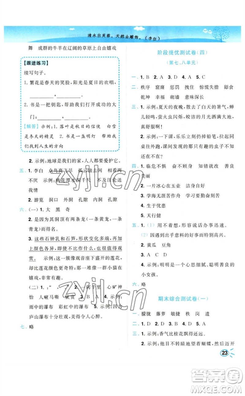 東南大學(xué)出版社2023小題狂做培優(yōu)作業(yè)本四年級語文下冊人教版參考答案