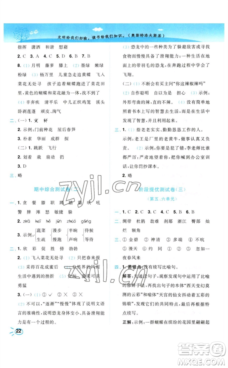 東南大學(xué)出版社2023小題狂做培優(yōu)作業(yè)本四年級語文下冊人教版參考答案