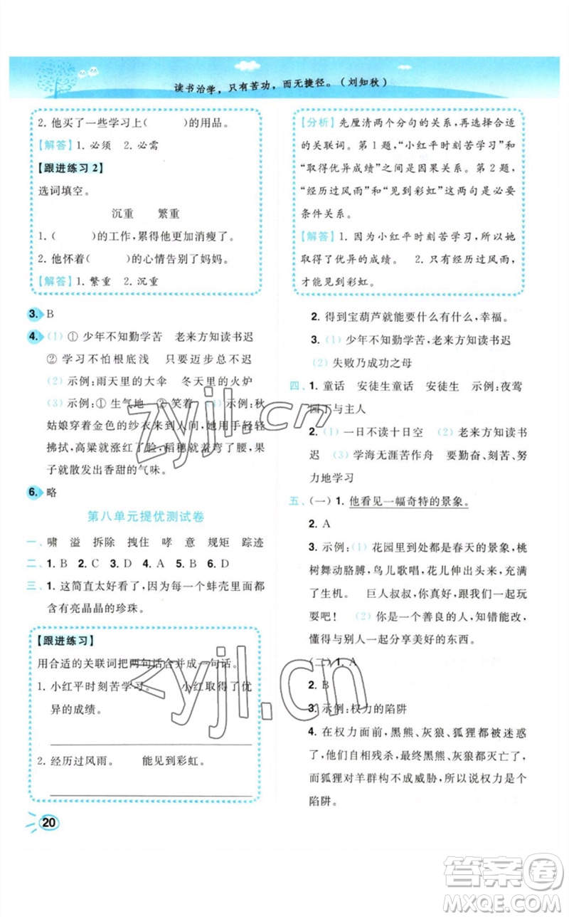 東南大學(xué)出版社2023小題狂做培優(yōu)作業(yè)本四年級語文下冊人教版參考答案