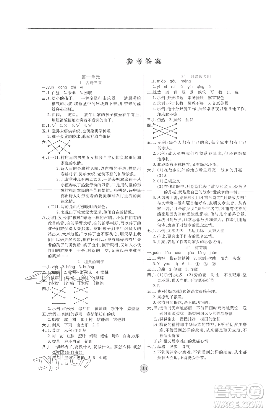 天津科學(xué)技術(shù)出版社2023云頂課堂五年級下冊語文人教版參考答案