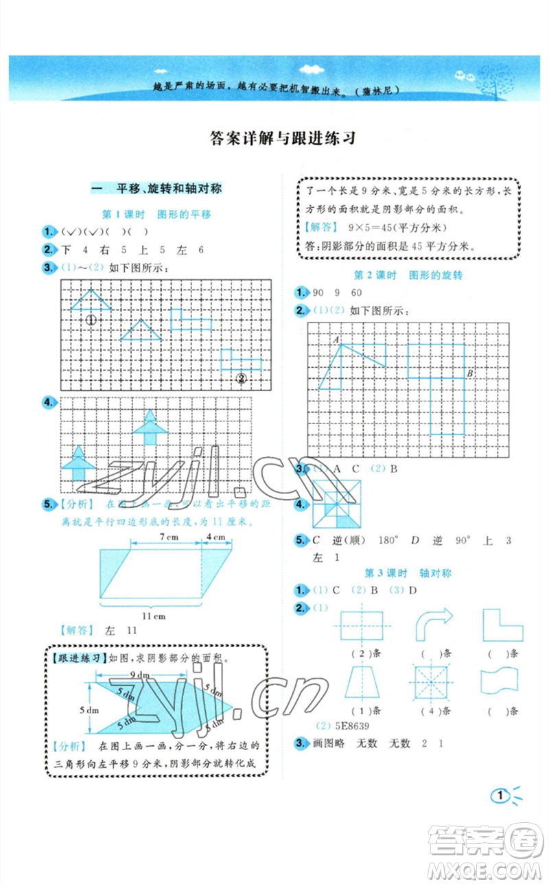 東南大學(xué)出版社2023小題狂做培優(yōu)作業(yè)本四年級數(shù)學(xué)下冊蘇教版參考答案