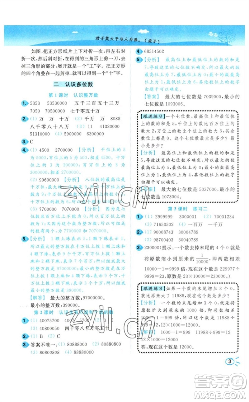 東南大學(xué)出版社2023小題狂做培優(yōu)作業(yè)本四年級數(shù)學(xué)下冊蘇教版參考答案