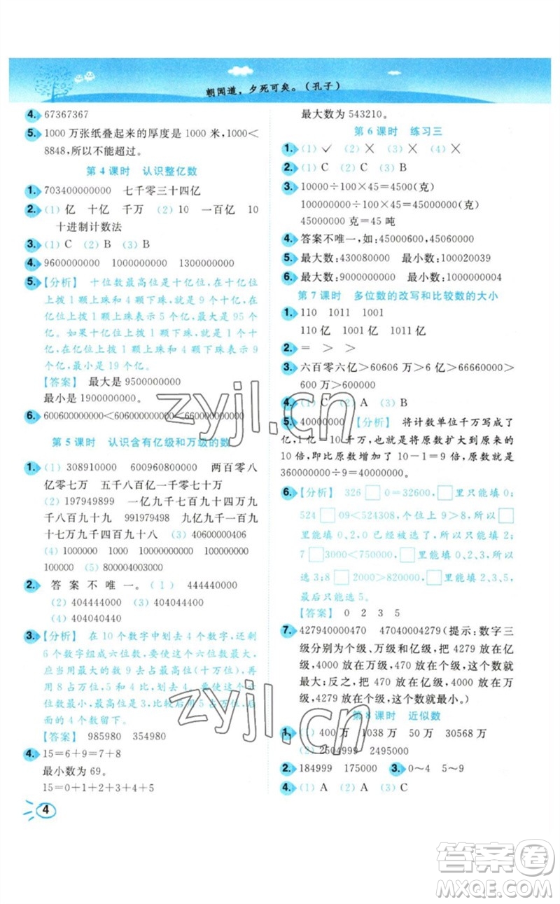 東南大學(xué)出版社2023小題狂做培優(yōu)作業(yè)本四年級數(shù)學(xué)下冊蘇教版參考答案