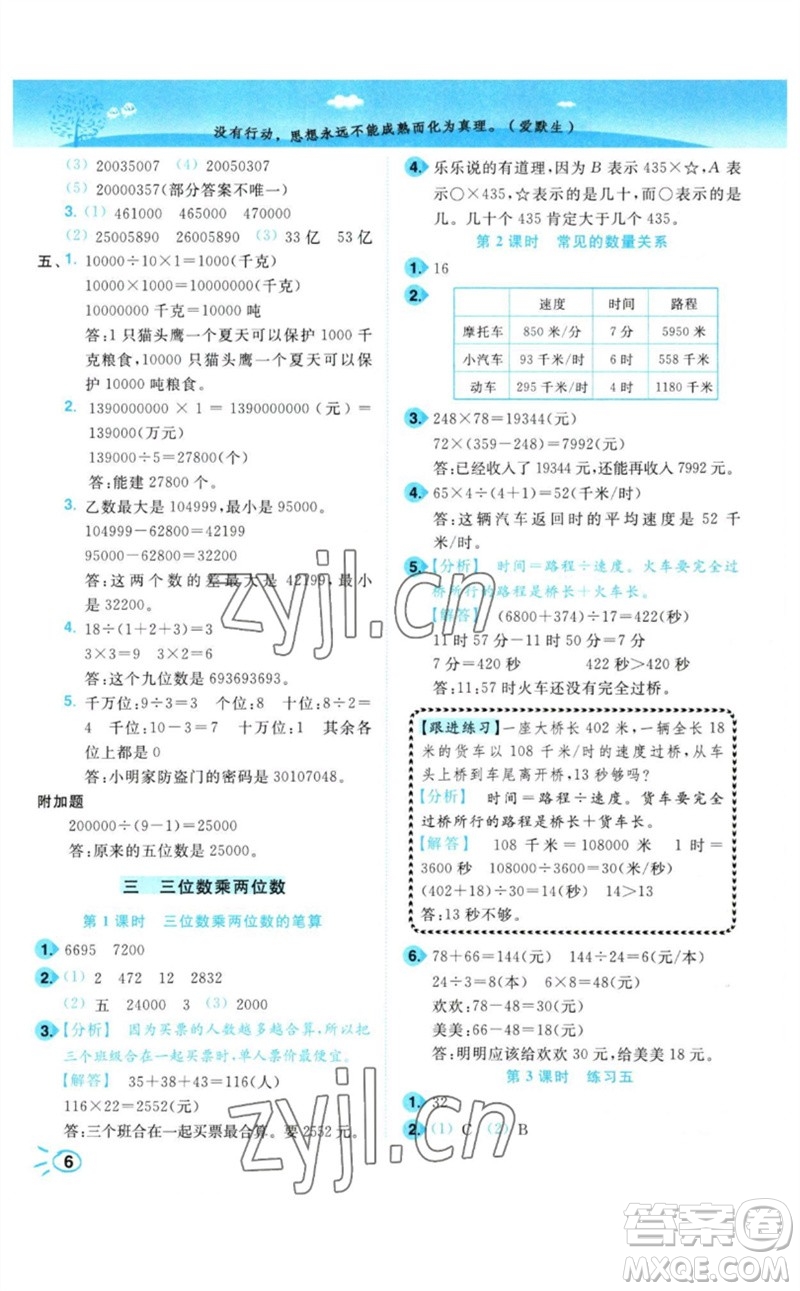 東南大學(xué)出版社2023小題狂做培優(yōu)作業(yè)本四年級數(shù)學(xué)下冊蘇教版參考答案