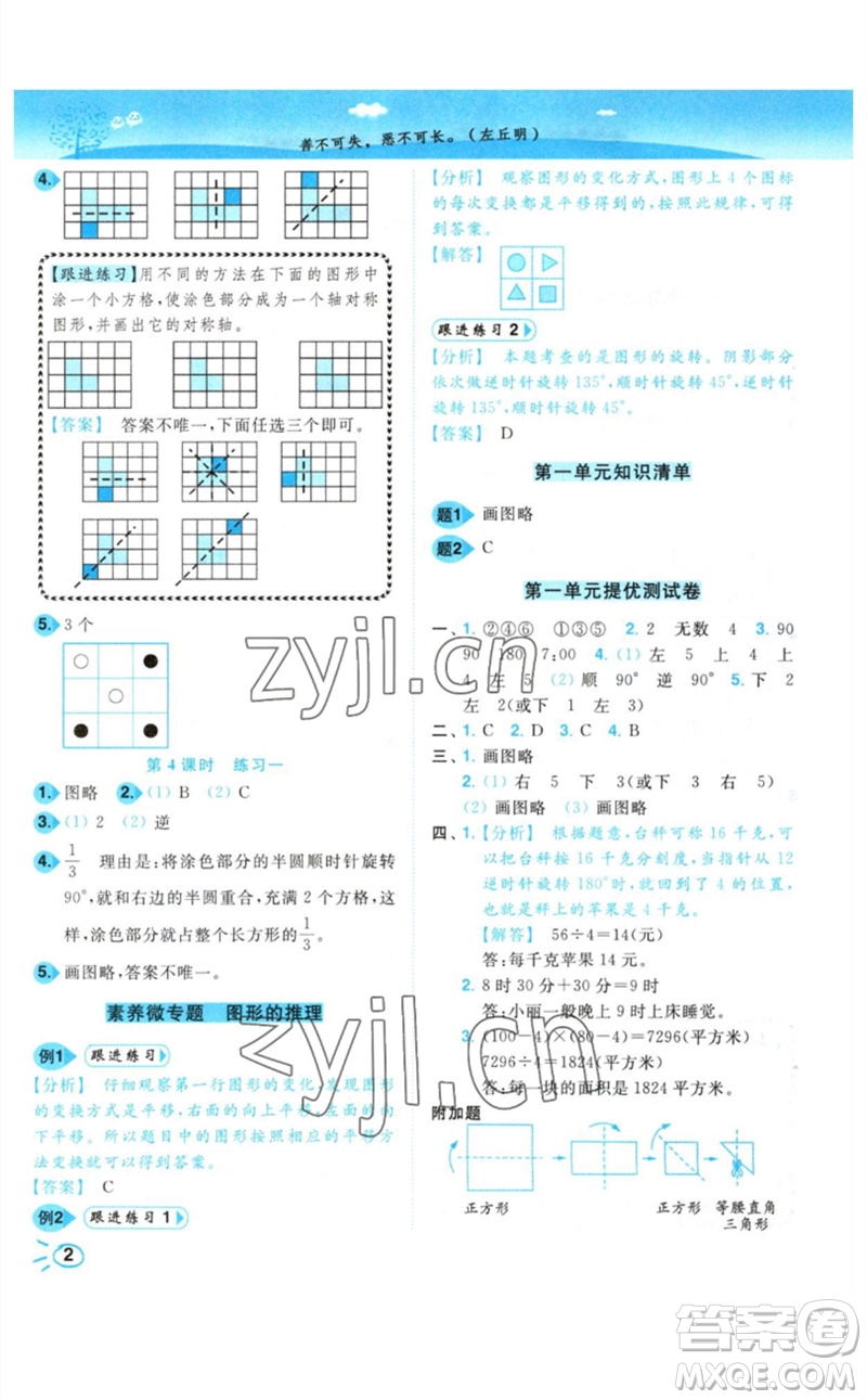 東南大學(xué)出版社2023小題狂做培優(yōu)作業(yè)本四年級數(shù)學(xué)下冊蘇教版參考答案