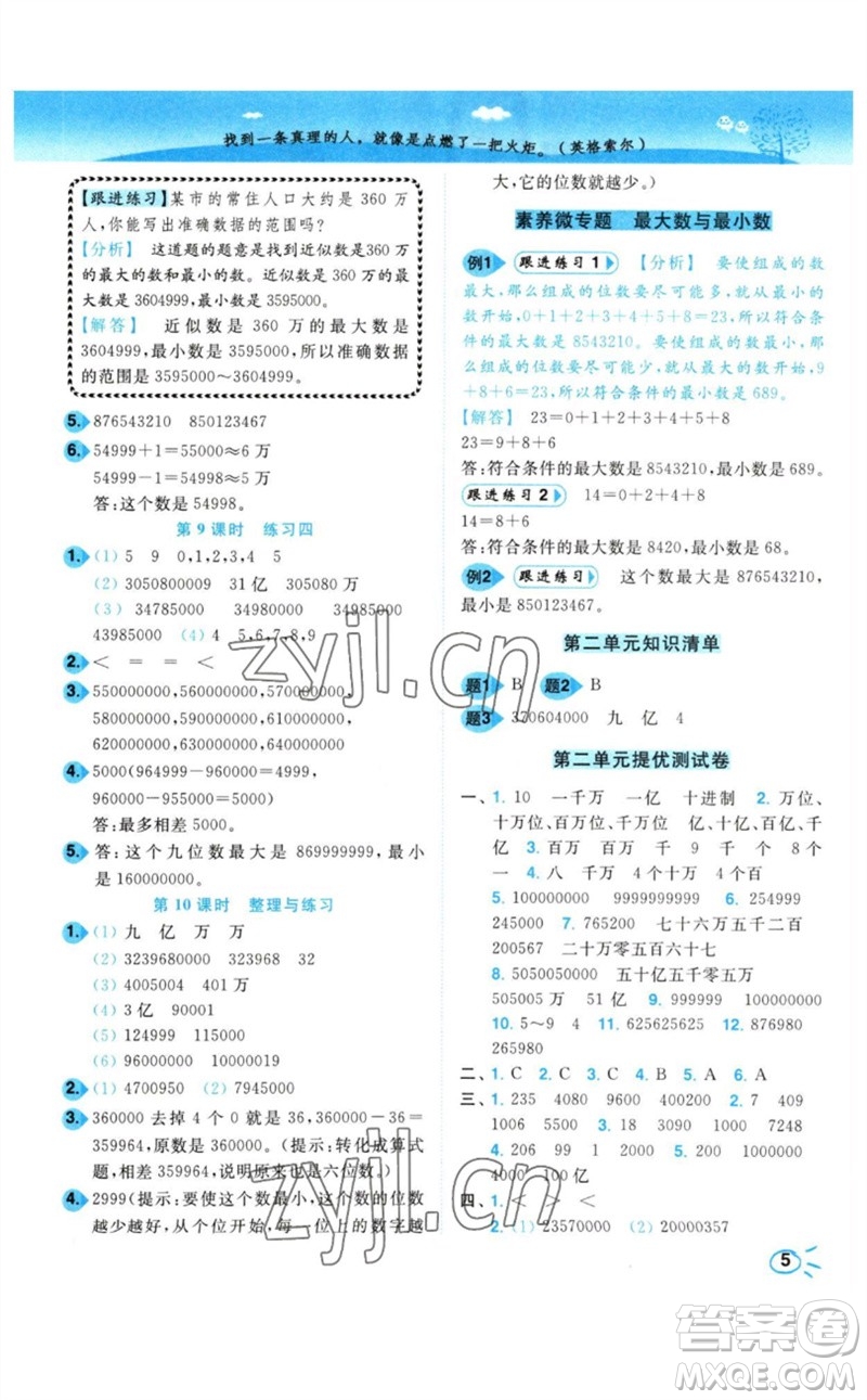 東南大學(xué)出版社2023小題狂做培優(yōu)作業(yè)本四年級數(shù)學(xué)下冊蘇教版參考答案