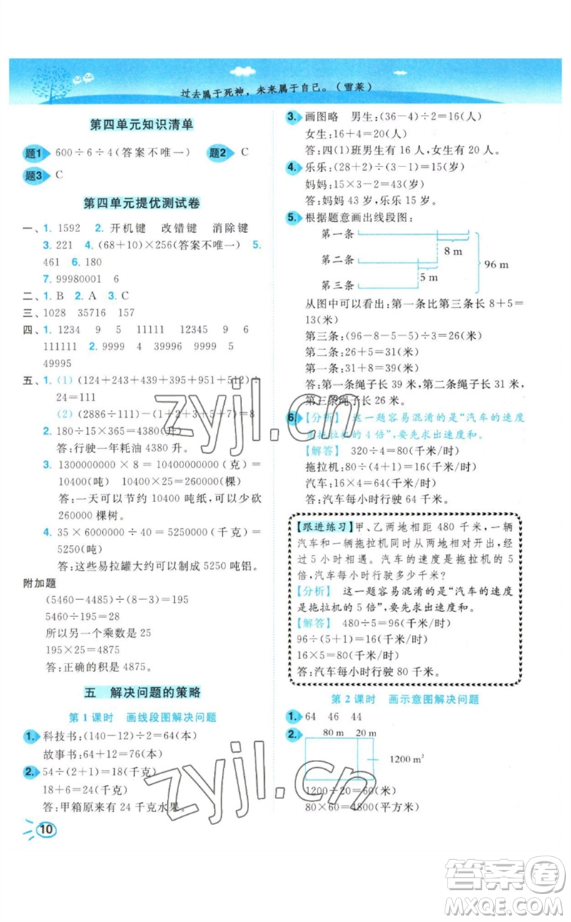 東南大學(xué)出版社2023小題狂做培優(yōu)作業(yè)本四年級數(shù)學(xué)下冊蘇教版參考答案