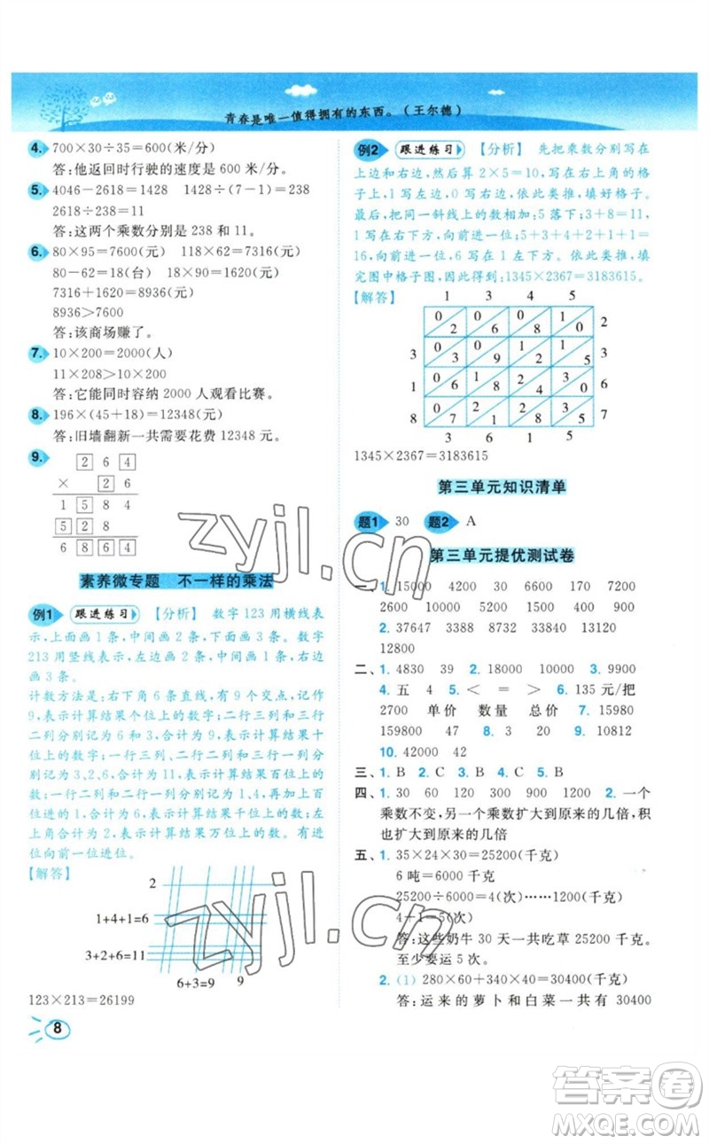 東南大學(xué)出版社2023小題狂做培優(yōu)作業(yè)本四年級數(shù)學(xué)下冊蘇教版參考答案