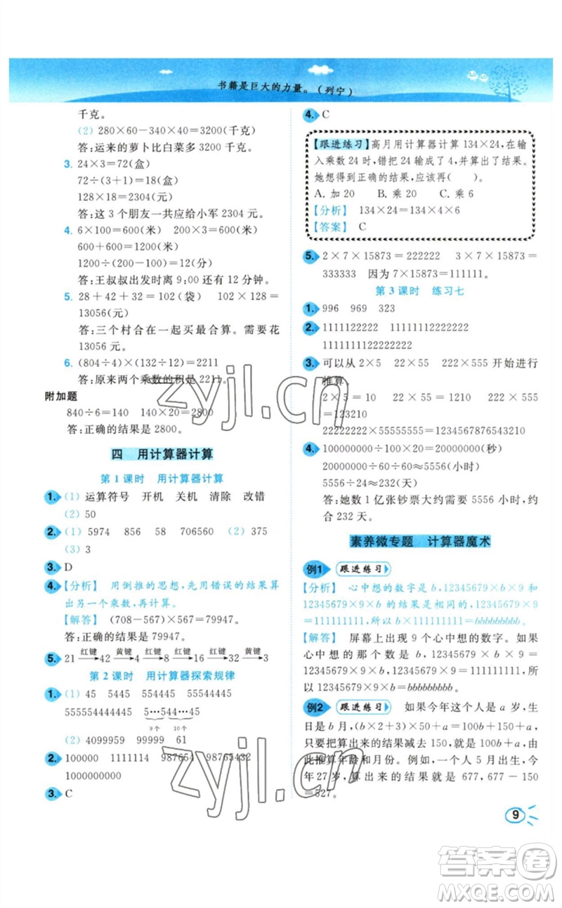 東南大學(xué)出版社2023小題狂做培優(yōu)作業(yè)本四年級數(shù)學(xué)下冊蘇教版參考答案