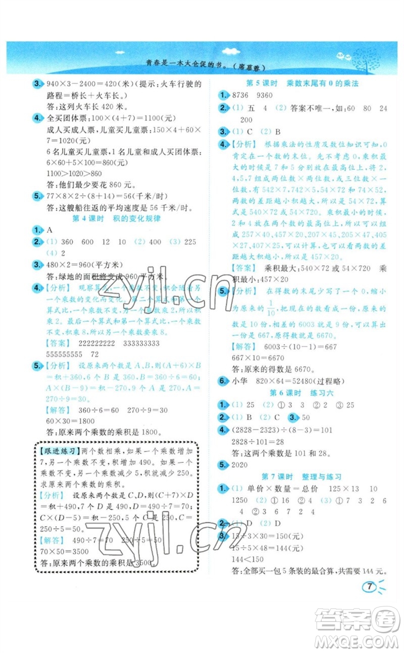 東南大學(xué)出版社2023小題狂做培優(yōu)作業(yè)本四年級數(shù)學(xué)下冊蘇教版參考答案