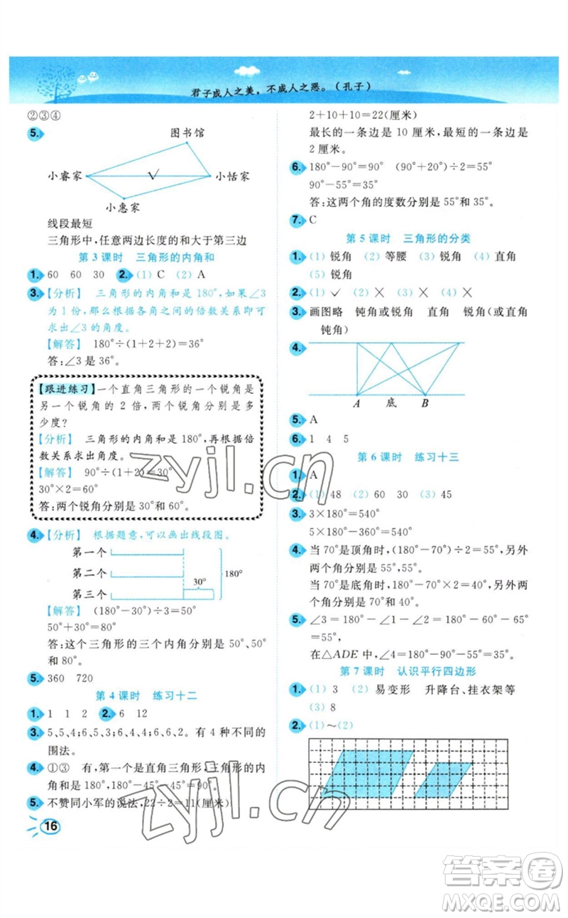 東南大學(xué)出版社2023小題狂做培優(yōu)作業(yè)本四年級數(shù)學(xué)下冊蘇教版參考答案