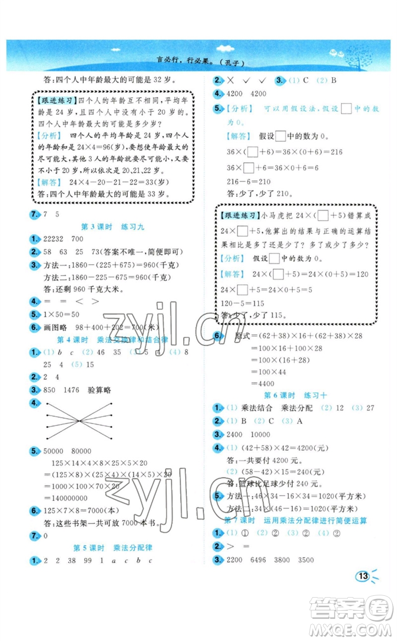 東南大學(xué)出版社2023小題狂做培優(yōu)作業(yè)本四年級數(shù)學(xué)下冊蘇教版參考答案