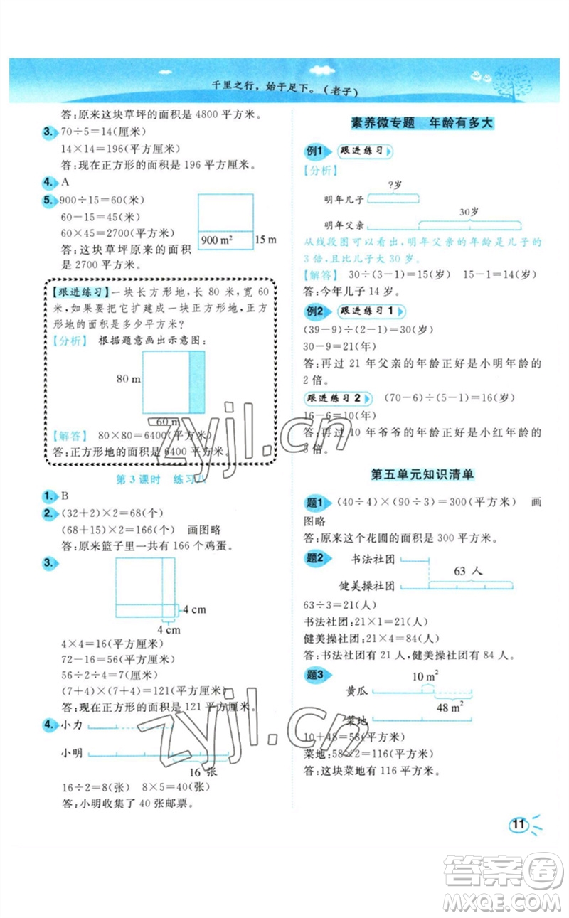 東南大學(xué)出版社2023小題狂做培優(yōu)作業(yè)本四年級數(shù)學(xué)下冊蘇教版參考答案