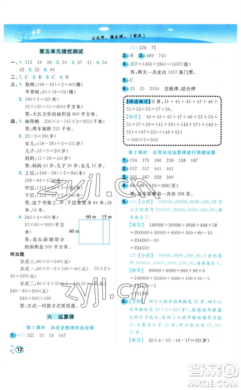 東南大學(xué)出版社2023小題狂做培優(yōu)作業(yè)本四年級數(shù)學(xué)下冊蘇教版參考答案