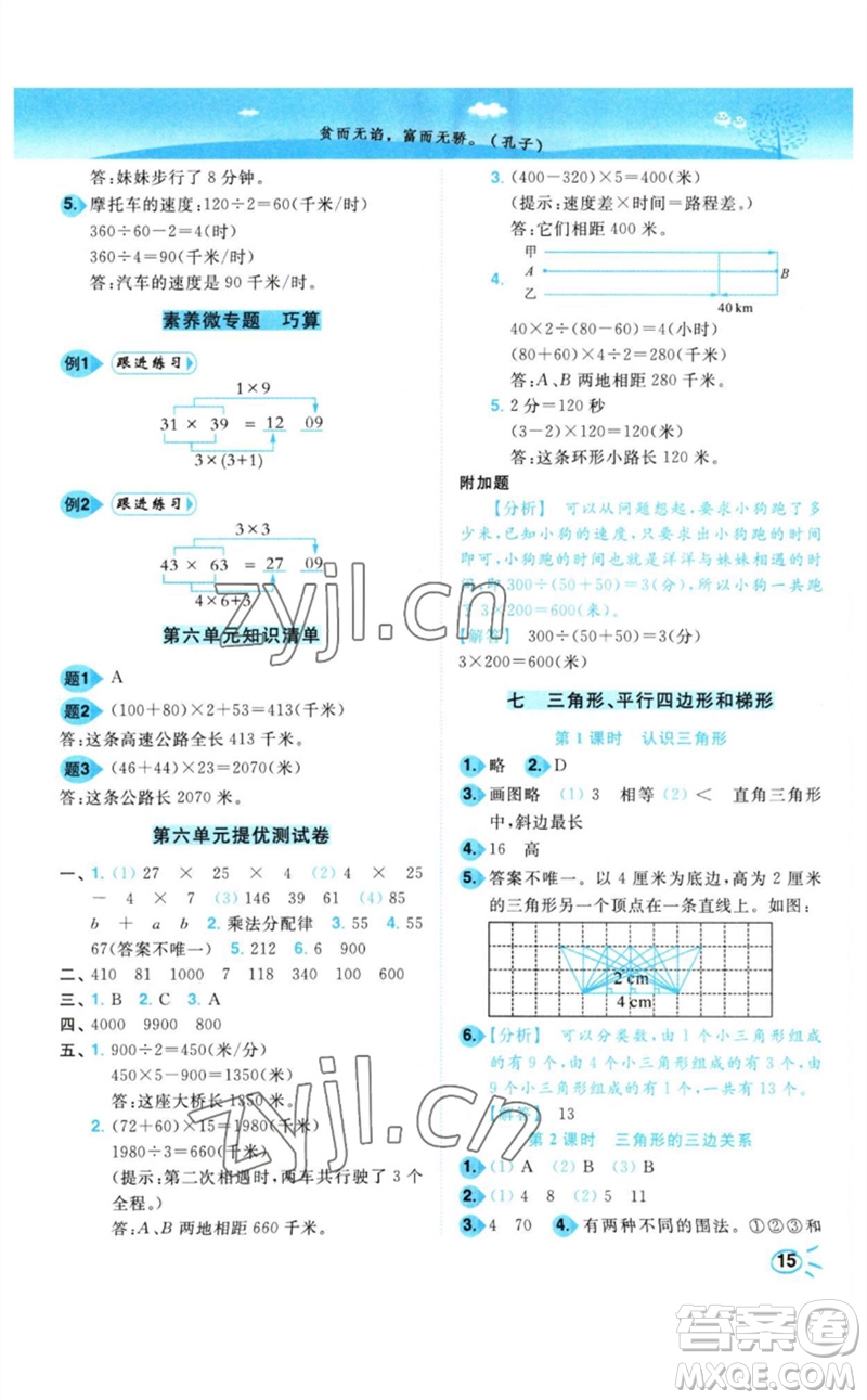 東南大學(xué)出版社2023小題狂做培優(yōu)作業(yè)本四年級數(shù)學(xué)下冊蘇教版參考答案