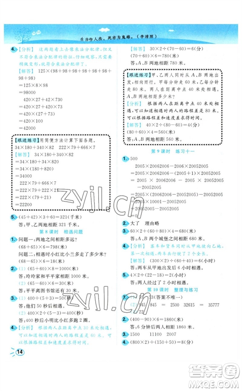 東南大學(xué)出版社2023小題狂做培優(yōu)作業(yè)本四年級數(shù)學(xué)下冊蘇教版參考答案