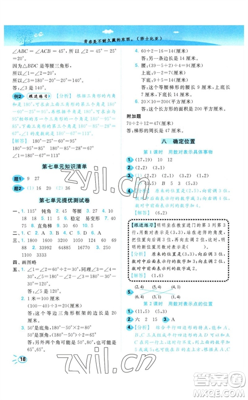 東南大學(xué)出版社2023小題狂做培優(yōu)作業(yè)本四年級數(shù)學(xué)下冊蘇教版參考答案