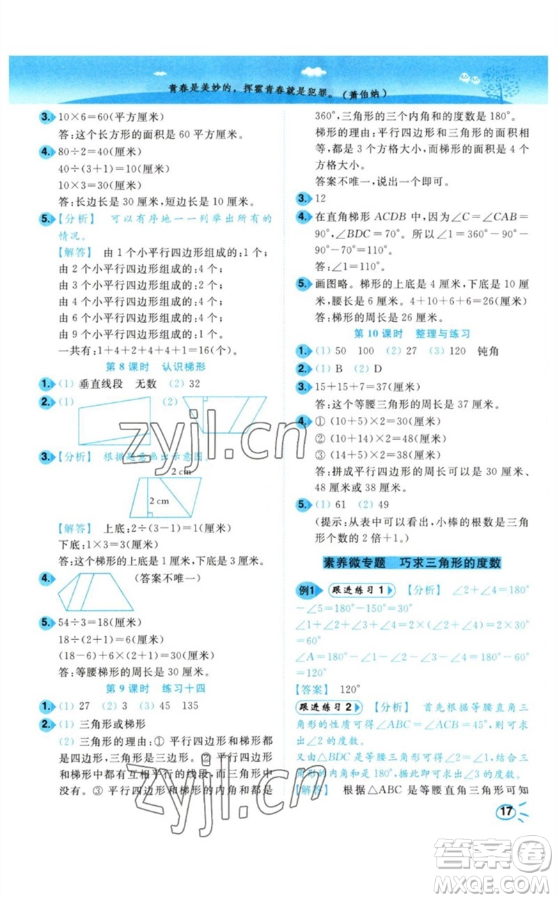 東南大學(xué)出版社2023小題狂做培優(yōu)作業(yè)本四年級數(shù)學(xué)下冊蘇教版參考答案