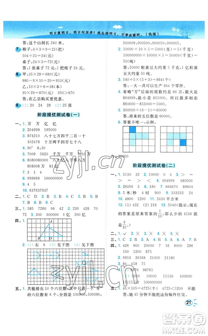 東南大學(xué)出版社2023小題狂做培優(yōu)作業(yè)本四年級數(shù)學(xué)下冊蘇教版參考答案