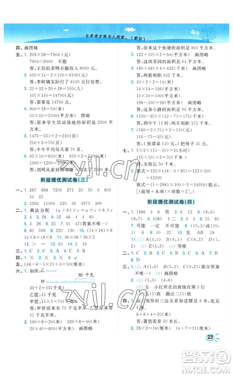 東南大學(xué)出版社2023小題狂做培優(yōu)作業(yè)本四年級數(shù)學(xué)下冊蘇教版參考答案