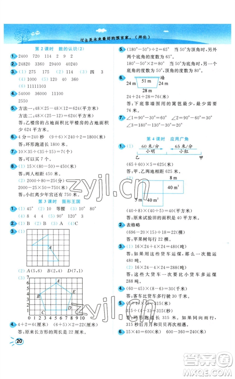 東南大學(xué)出版社2023小題狂做培優(yōu)作業(yè)本四年級數(shù)學(xué)下冊蘇教版參考答案