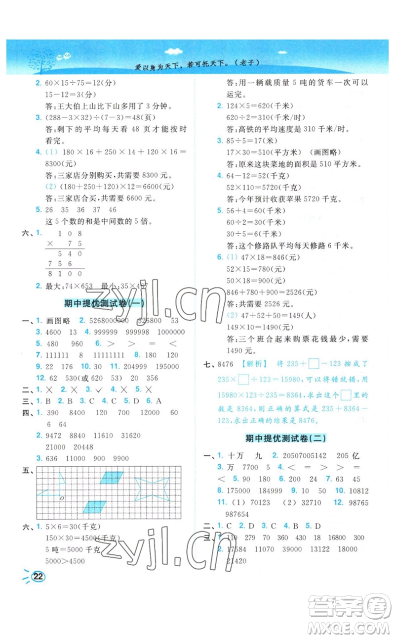 東南大學(xué)出版社2023小題狂做培優(yōu)作業(yè)本四年級數(shù)學(xué)下冊蘇教版參考答案