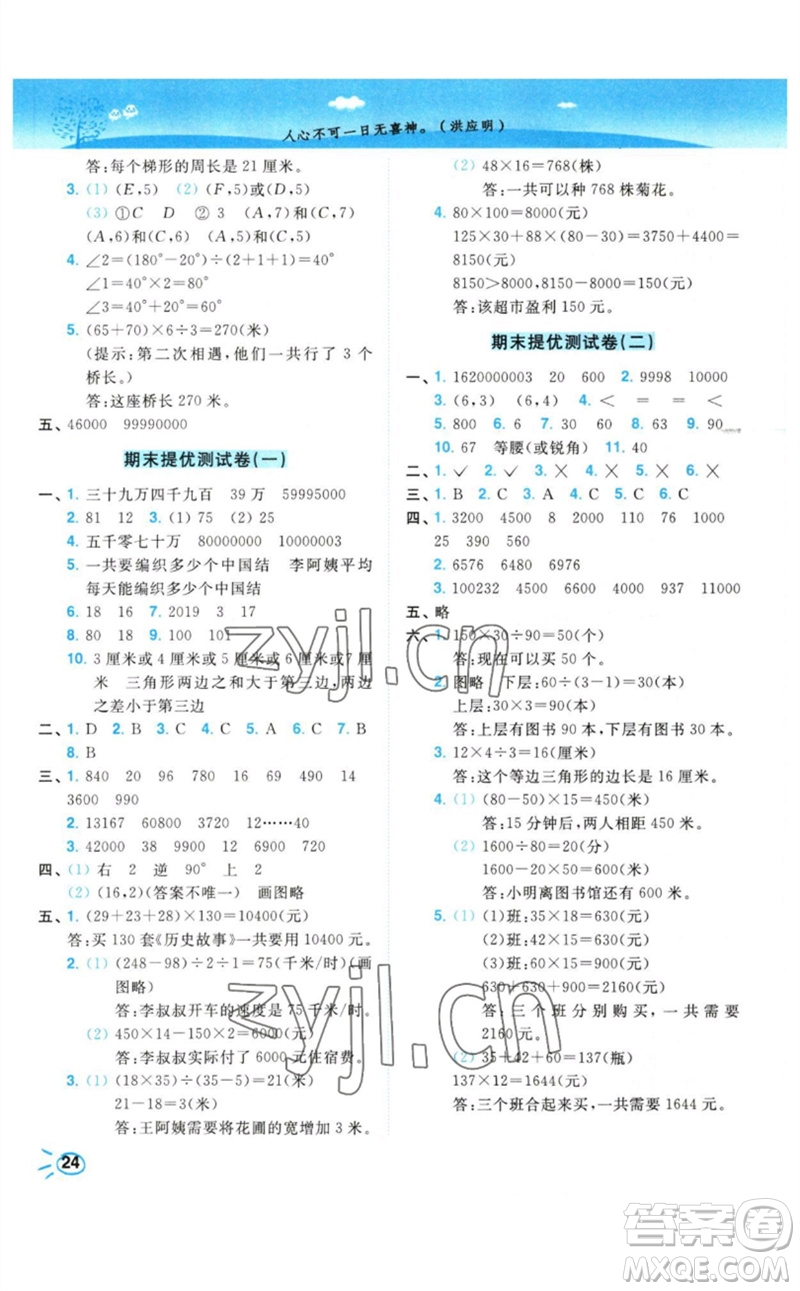 東南大學(xué)出版社2023小題狂做培優(yōu)作業(yè)本四年級數(shù)學(xué)下冊蘇教版參考答案